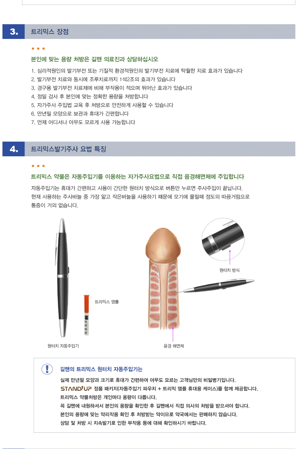 트리믹스 발기주사